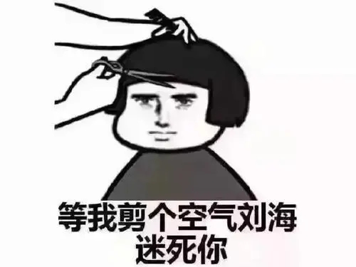剪发重新开始句子文案