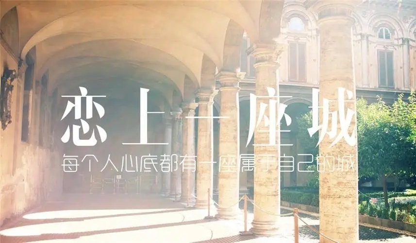 爱上一座城的经典话语