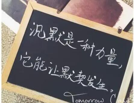 沉默的力量经典语录文案