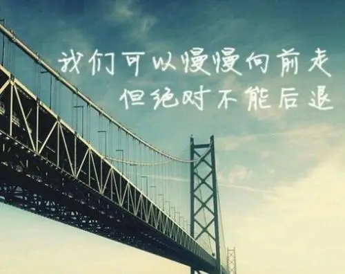 激励上进的句子文案