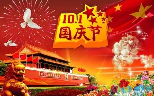 关于迎国庆的句子文案