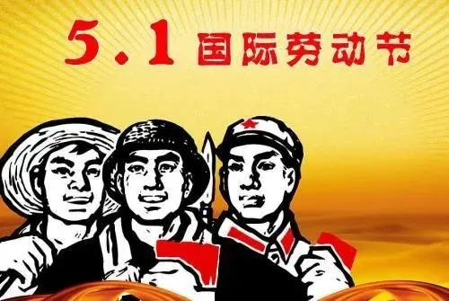 劳动节短信祝福