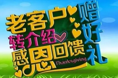 为了感谢老客户的支持文案