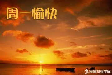 周一问候语简短