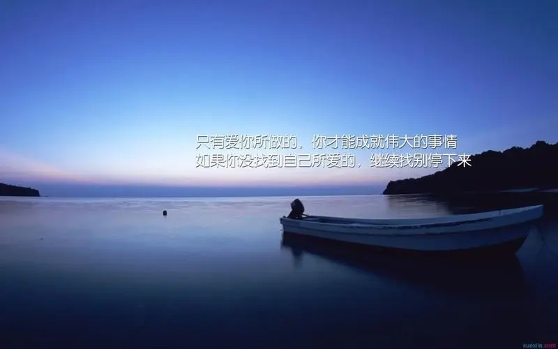 学习励志语录文案