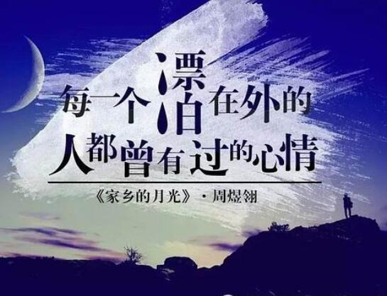 留恋家乡的心情说说文案