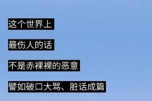 表达说话很伤人的句子文案