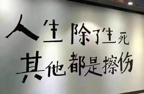 八个字激励短句