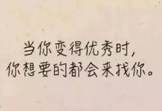 励志自己的句子文案