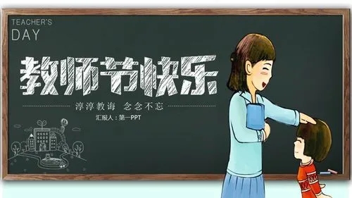 夸老师辛苦付出的句子文案
