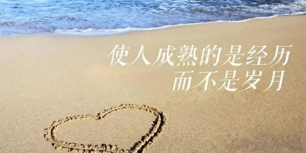 形容正能量的句子文案摘抄