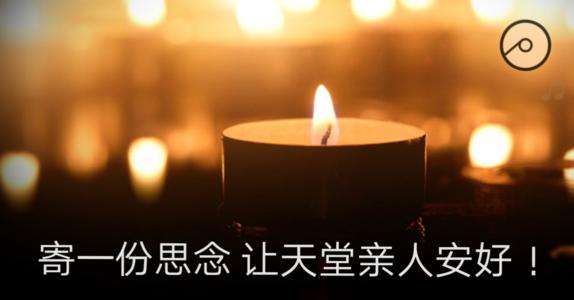 思念亲人天堂的寄语