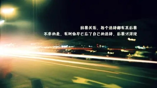 励志正能量文字说说文案