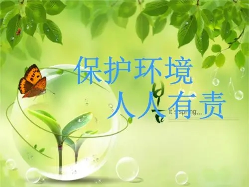 保护环境的一段话60字