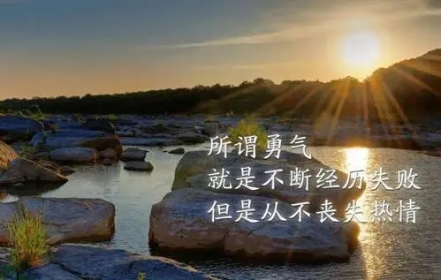 每天励志正能量一段话