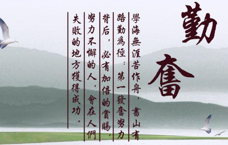 努力奋斗的名言图片