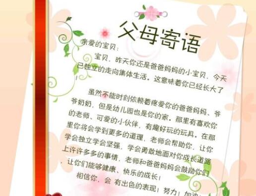 爸爸妈妈希望寄语简单