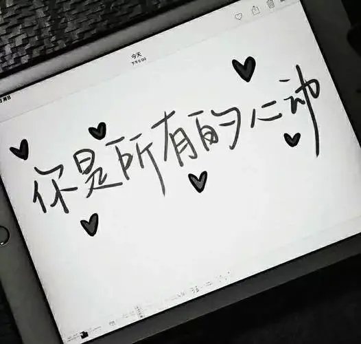 个性签名傲娇短句