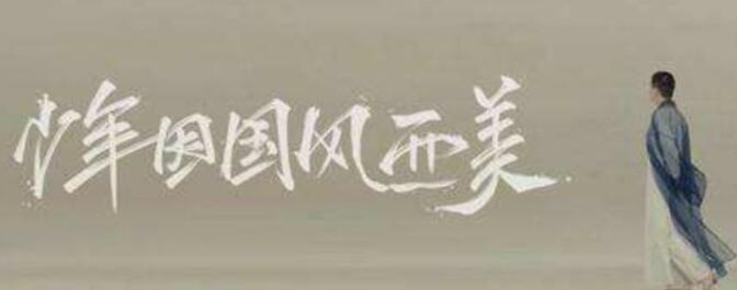 形容国风少年的诗句文案