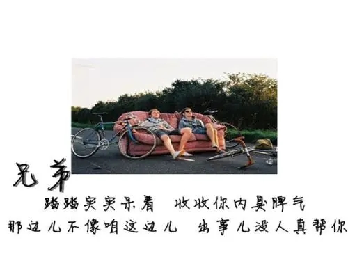 兄弟语录文案霸气短句