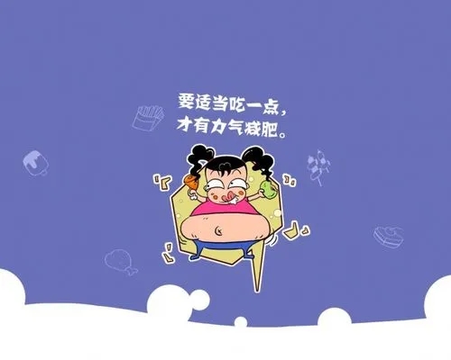 女人必须减肥经典语录文案