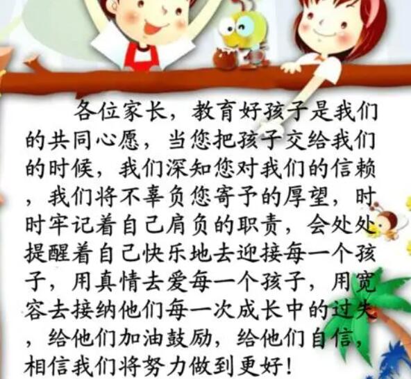 幼儿园家长会家长感言