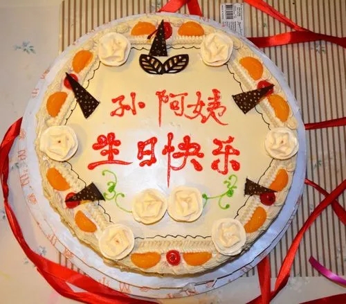 阿姨生日祝福语