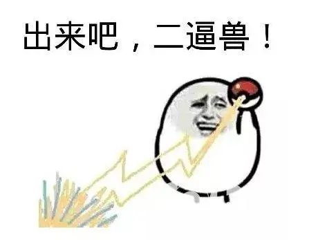 骂人的话越黄越好