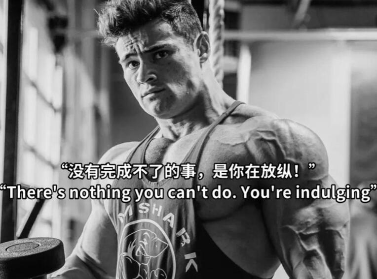 坚持健身锻炼的励志语句文案