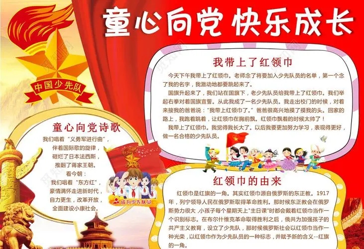 童心向党内容文字