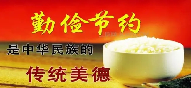 关于勤俭节约的名言