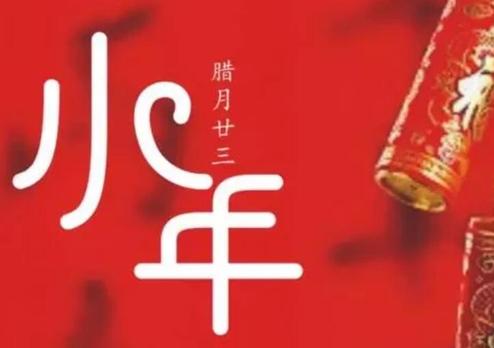 小年家人祝福短语