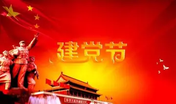 关于七一建党节的名人名言