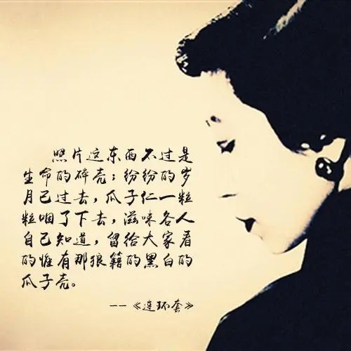 张爱玲爱情经典名句文案