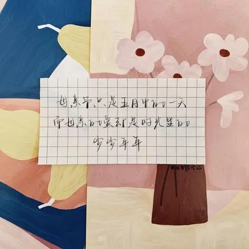 干净温柔的文案