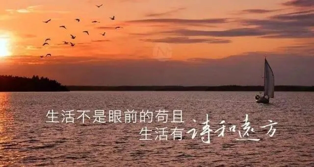 诗和远方意境的句子文案