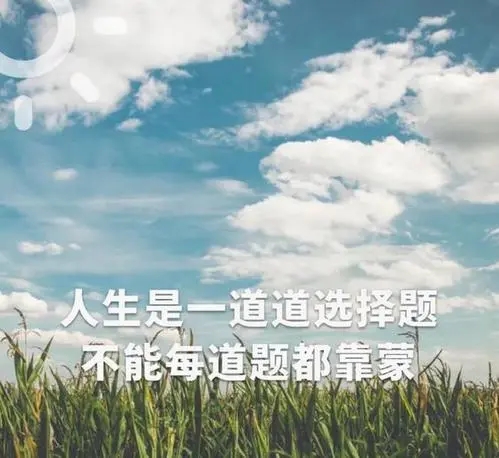 简短的自我激励的句子文案