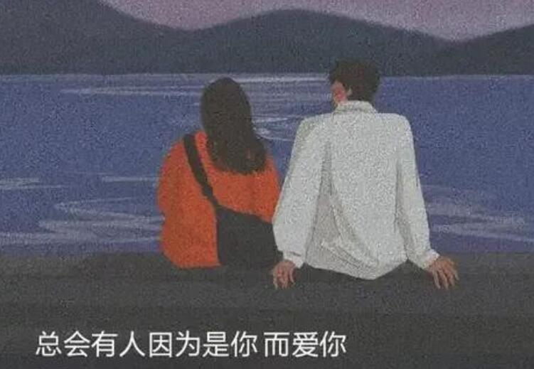 情侣文案一男一女