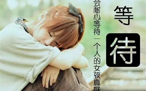 默默地等待一个人的说说文案