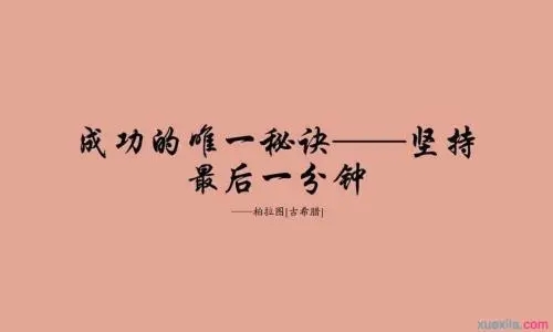 名人关于人生哲理的句子文案
