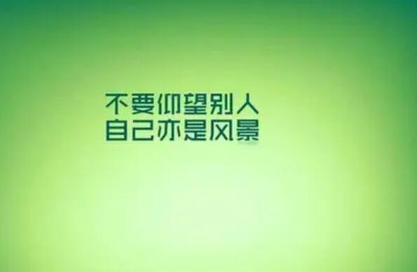 精美励志文章摘抄大全800字