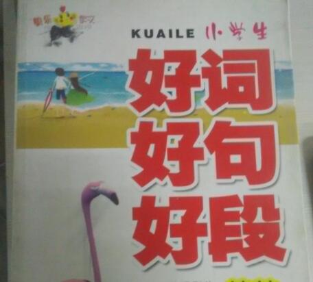 小学生好词摘抄大全