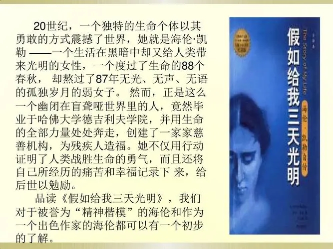 假如给我三天光明好句文案