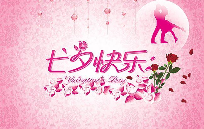 七夕节给老婆的祝福语