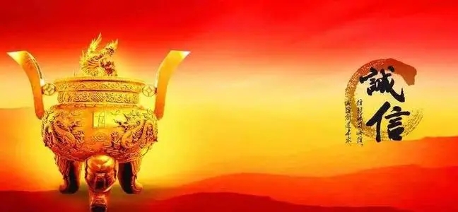 诚信经营的八字名言