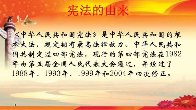 关于宪法的名言