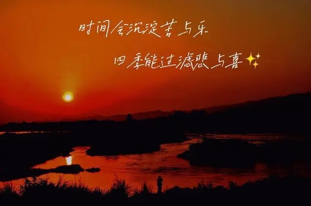 夕阳落下的唯美句子文案