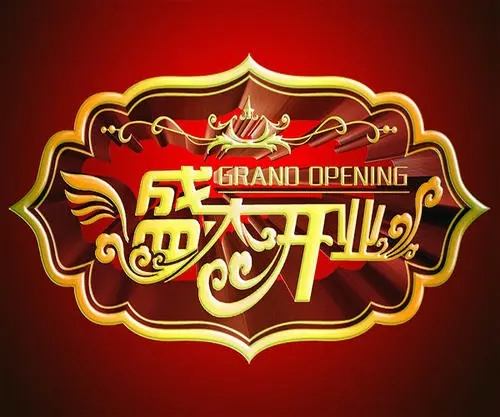 开业后感谢朋友的话朋友圈