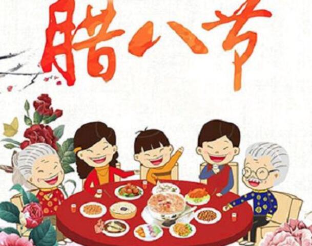 关于腊八的祝福语