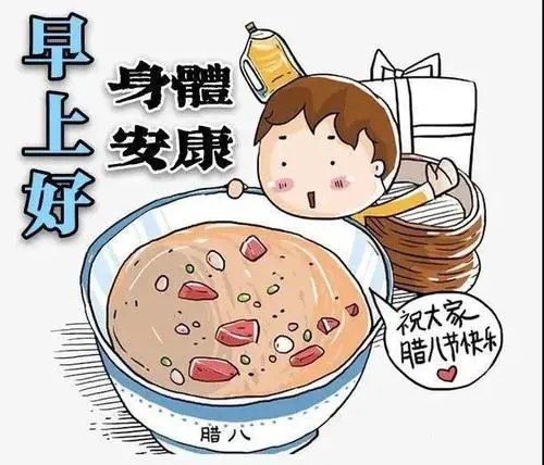 腊八送朋友的祝福语